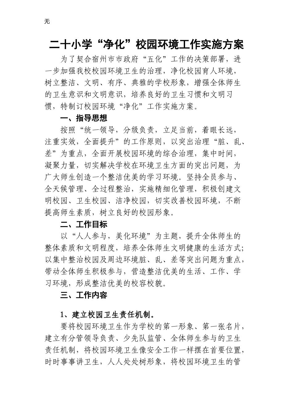 净化环境实施方案_第1页