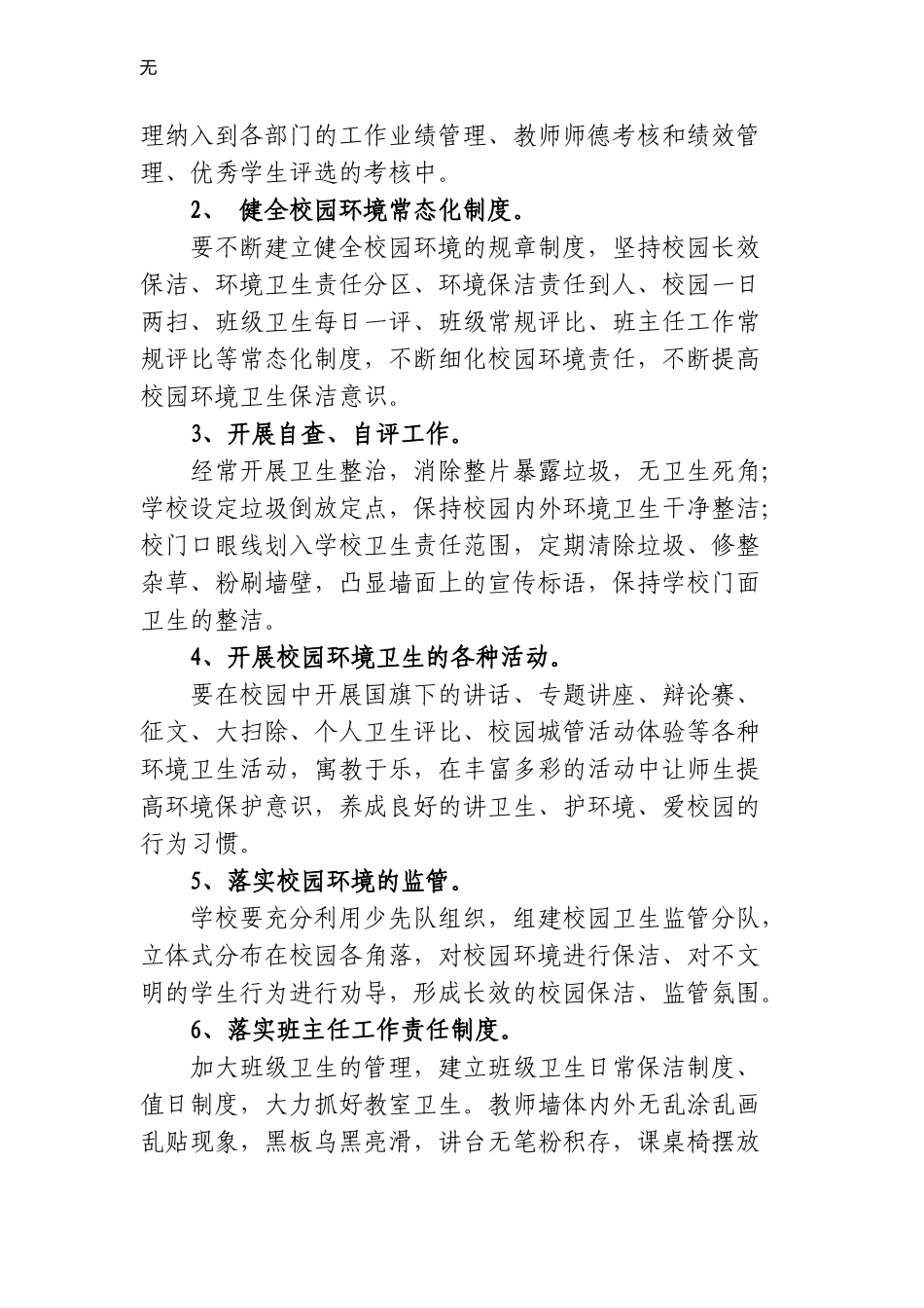 净化环境实施方案_第2页