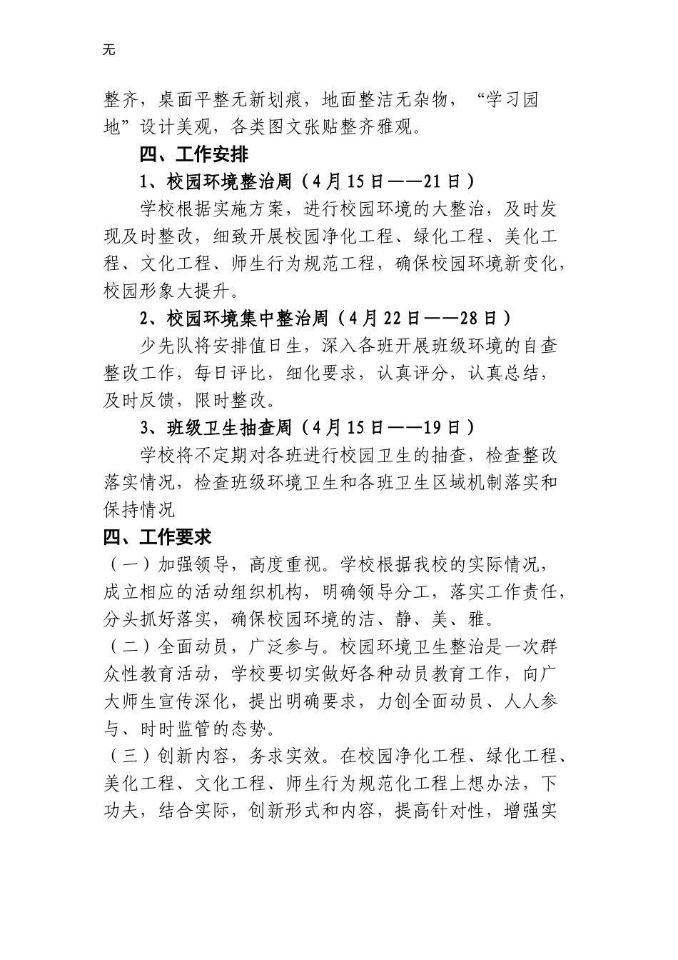 净化环境实施方案_第3页