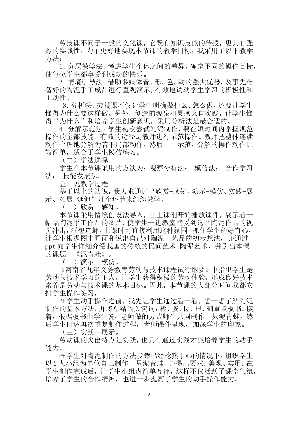 劳技课说课稿—获奖说课稿_第2页