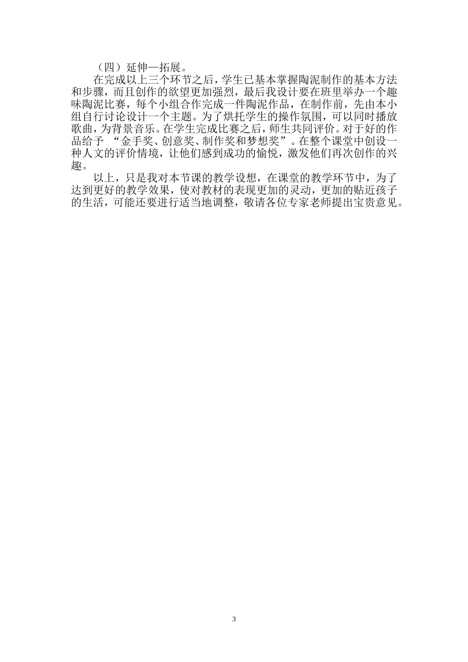 劳技课说课稿—获奖说课稿_第3页