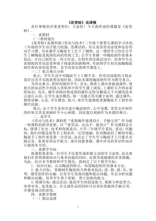 劳技课说课稿—获奖说课稿