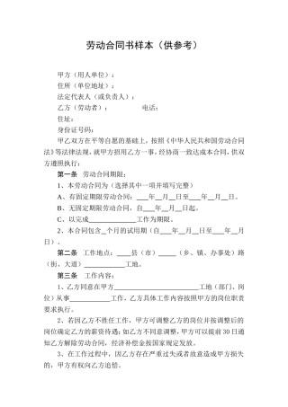 劳动合同书样本(供参考)及劳动监察用表
