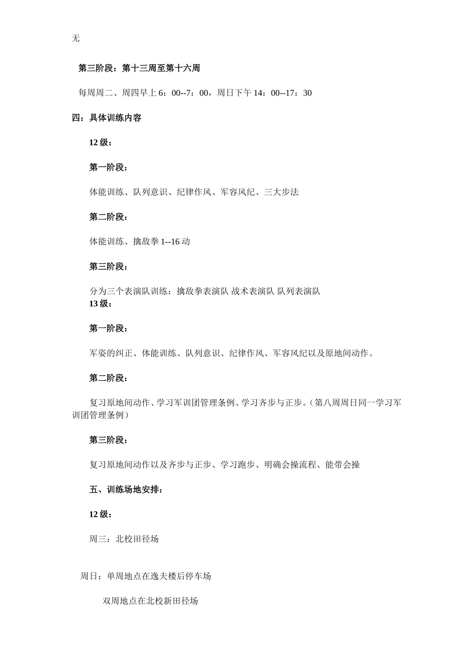 军训团作训大纲_第3页
