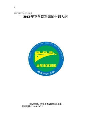军训团作训大纲