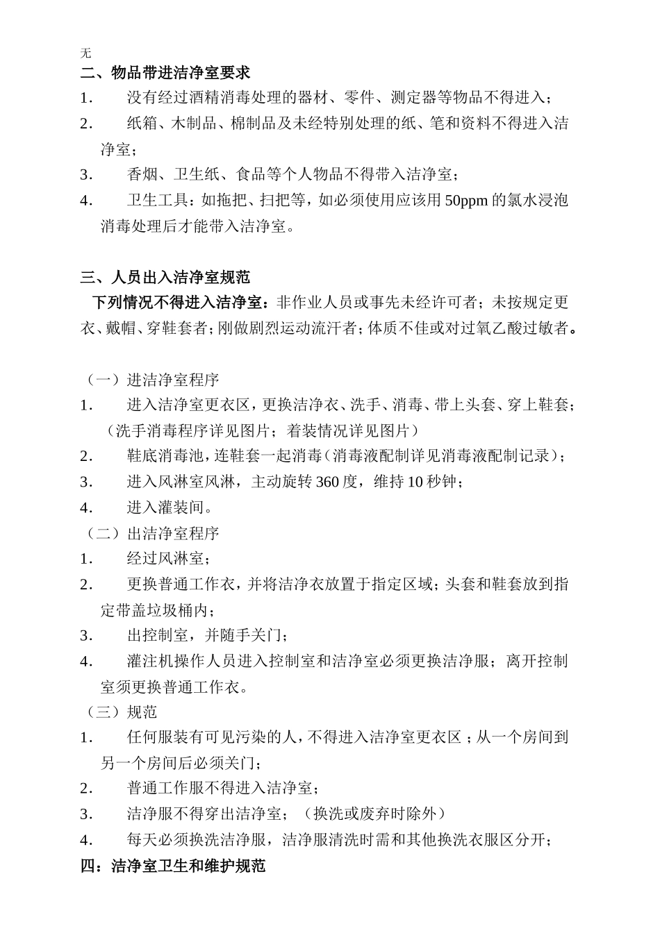 净化间管理规范_第2页