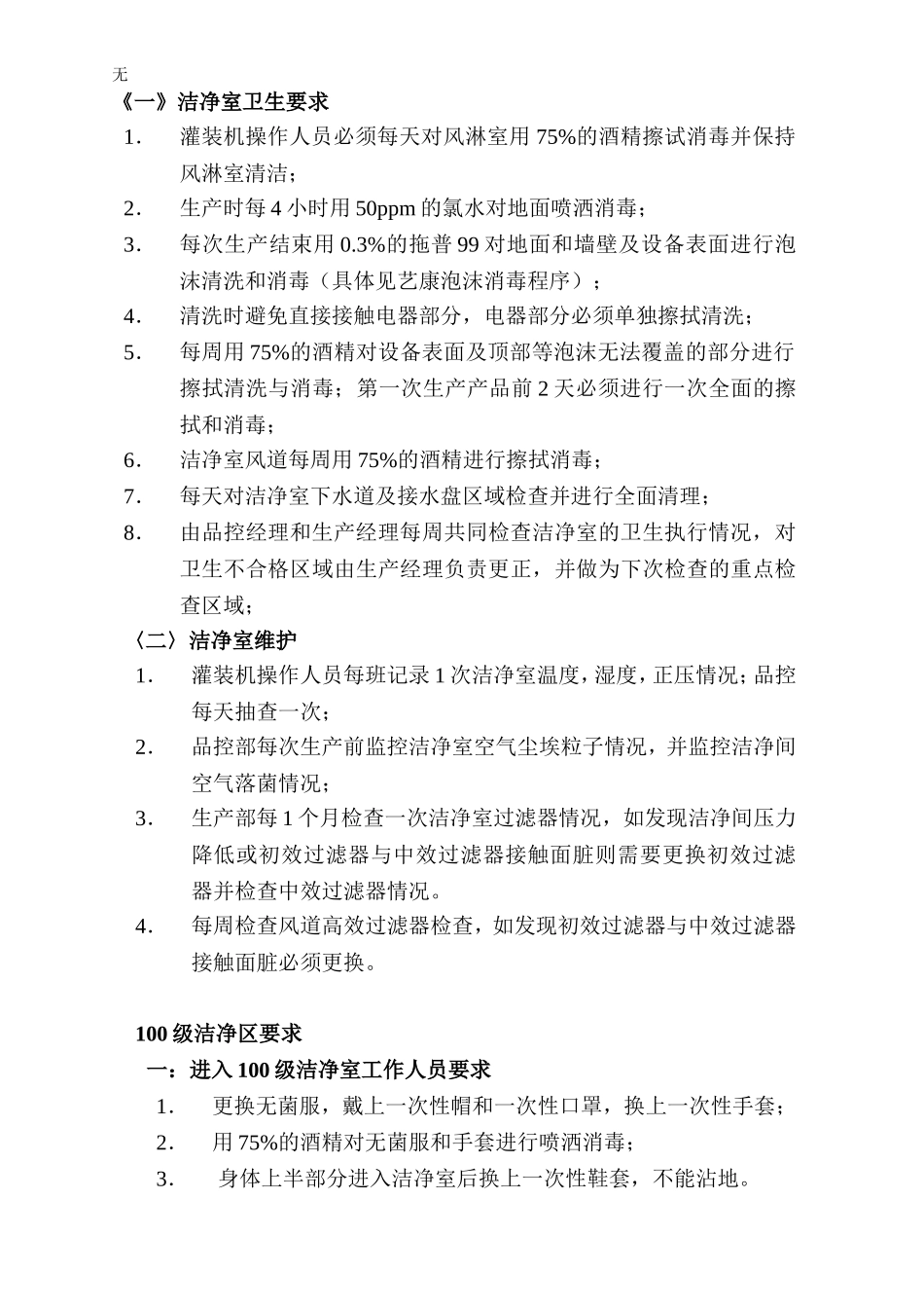 净化间管理规范_第3页