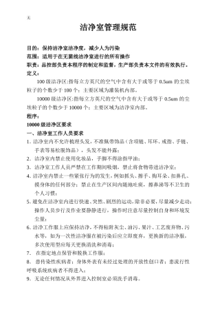 净化间管理规范