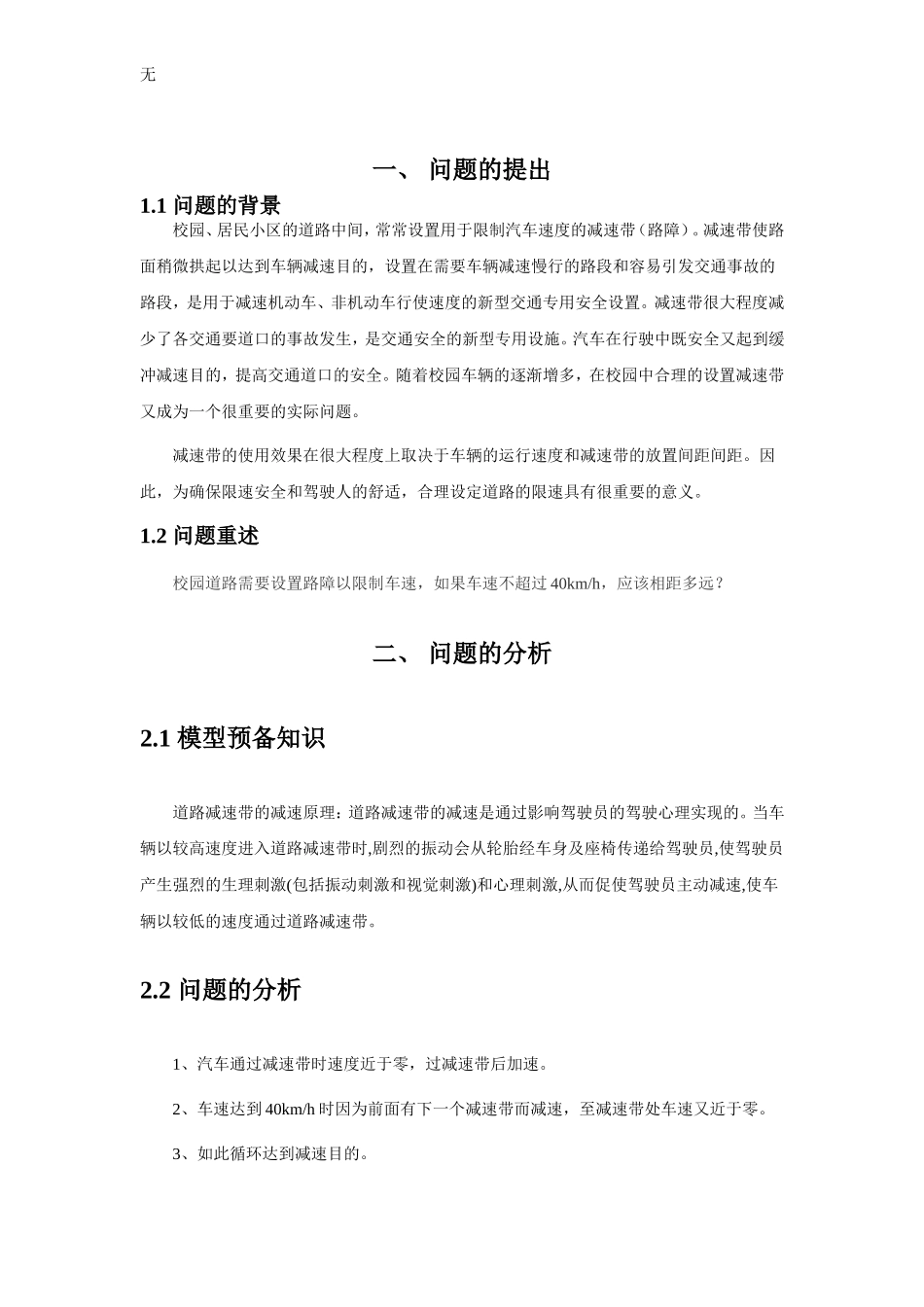 减速路障间距设计-;经典数学建模题目分析_第2页