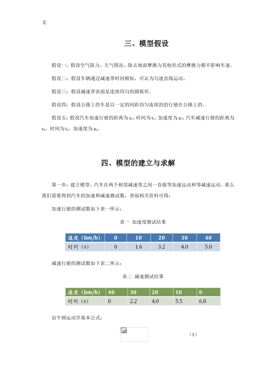 减速路障间距设计-;经典数学建模题目分析_第3页