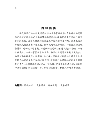 兰州市现代物流的现状、问题及对策