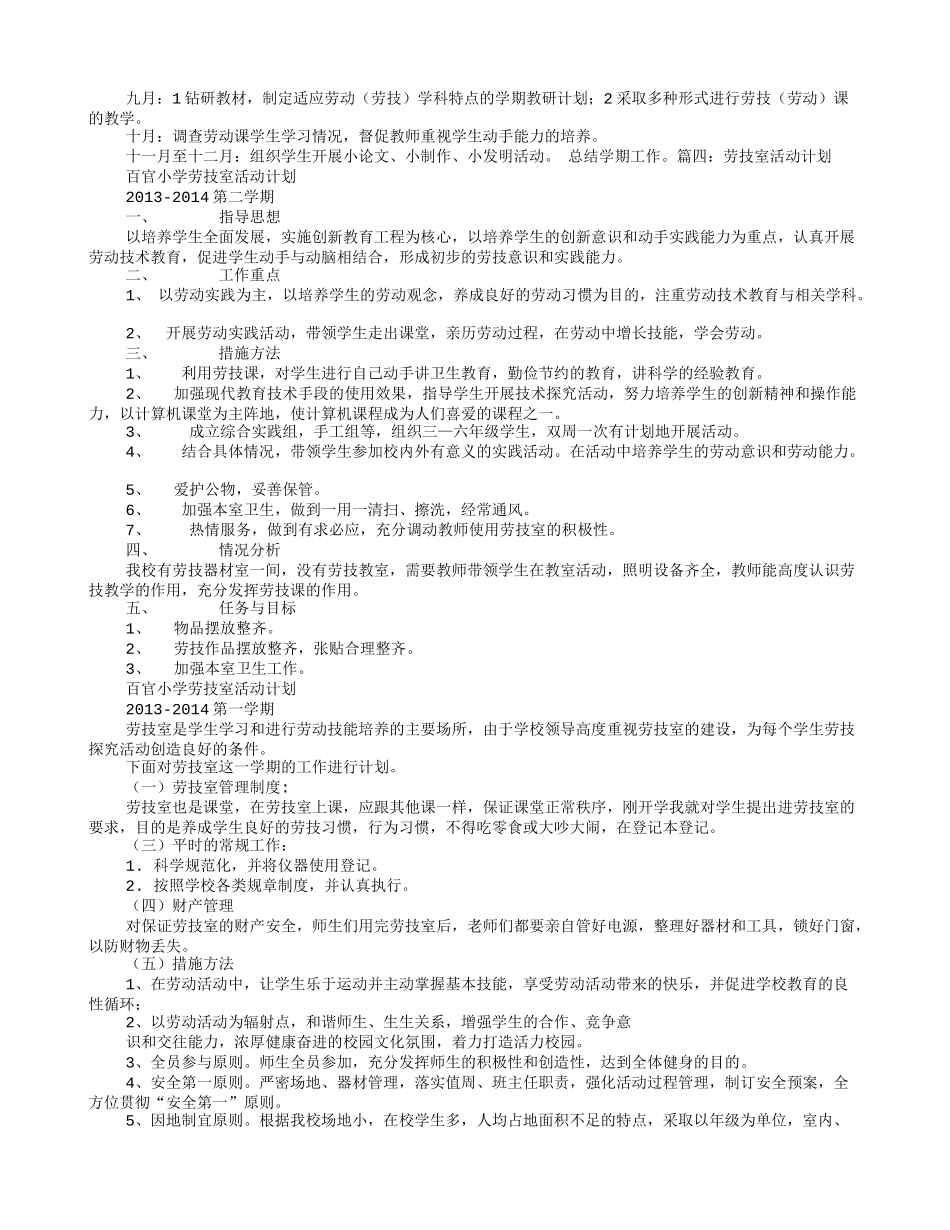 劳技室工作计划(同名18486)_第3页