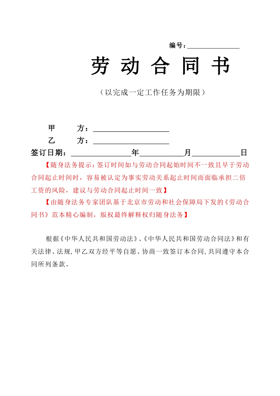 劳动合同书-以完成一定工作任务为期限_第1页