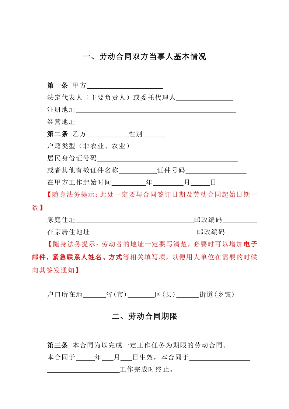 劳动合同书-以完成一定工作任务为期限_第2页