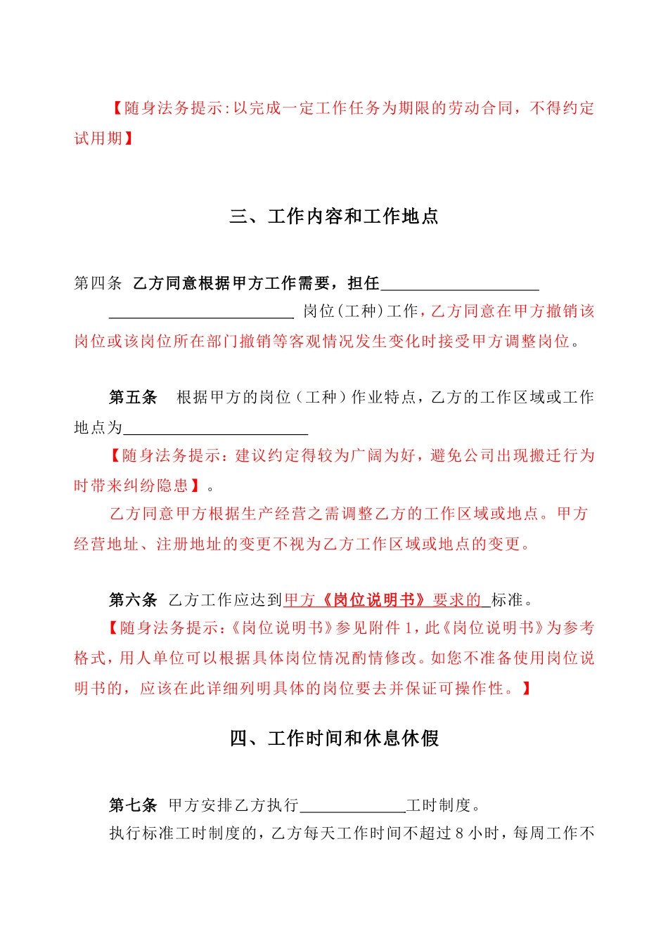 劳动合同书-以完成一定工作任务为期限_第3页