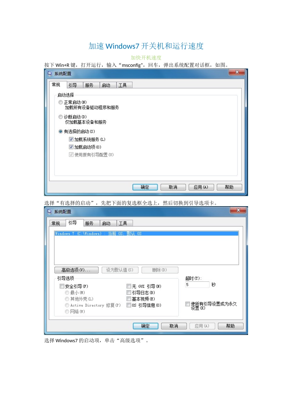 加速Windows7开关机和运行速度_第1页