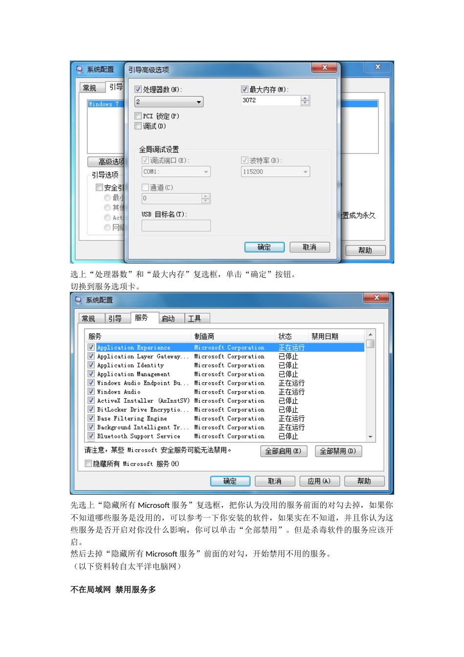 加速Windows7开关机和运行速度_第2页
