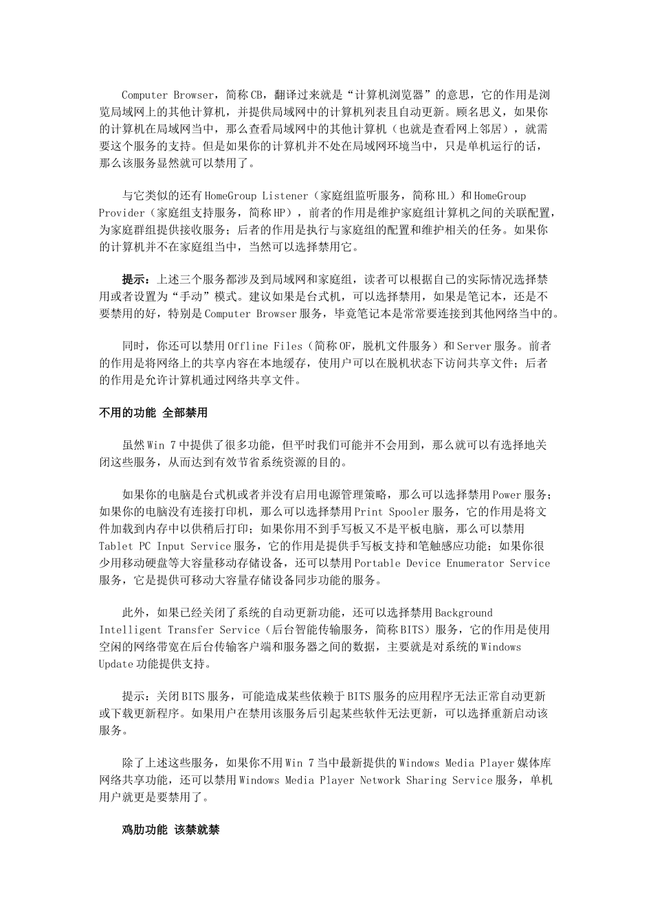 加速Windows7开关机和运行速度_第3页