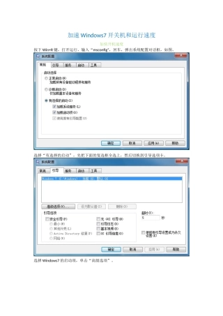 加速Windows7开关机和运行速度