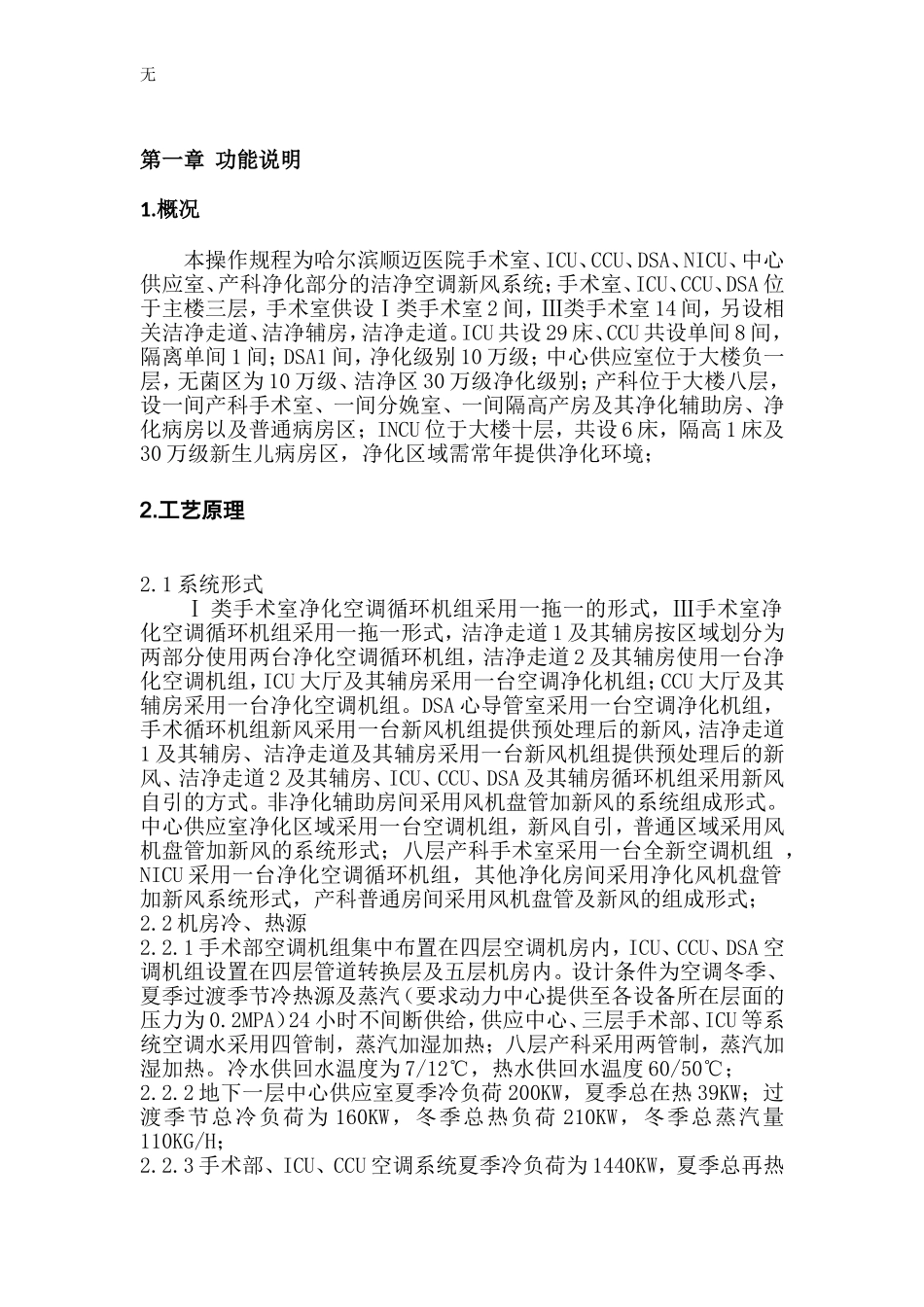 净化空调机组操作规程_第3页