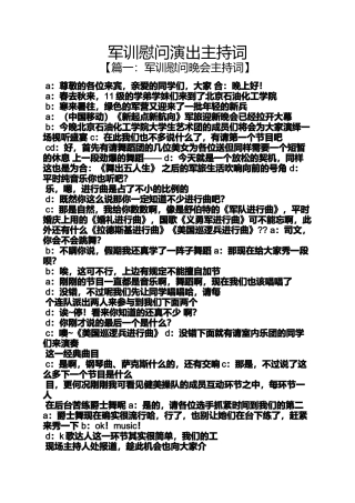 军训慰问演出主持词