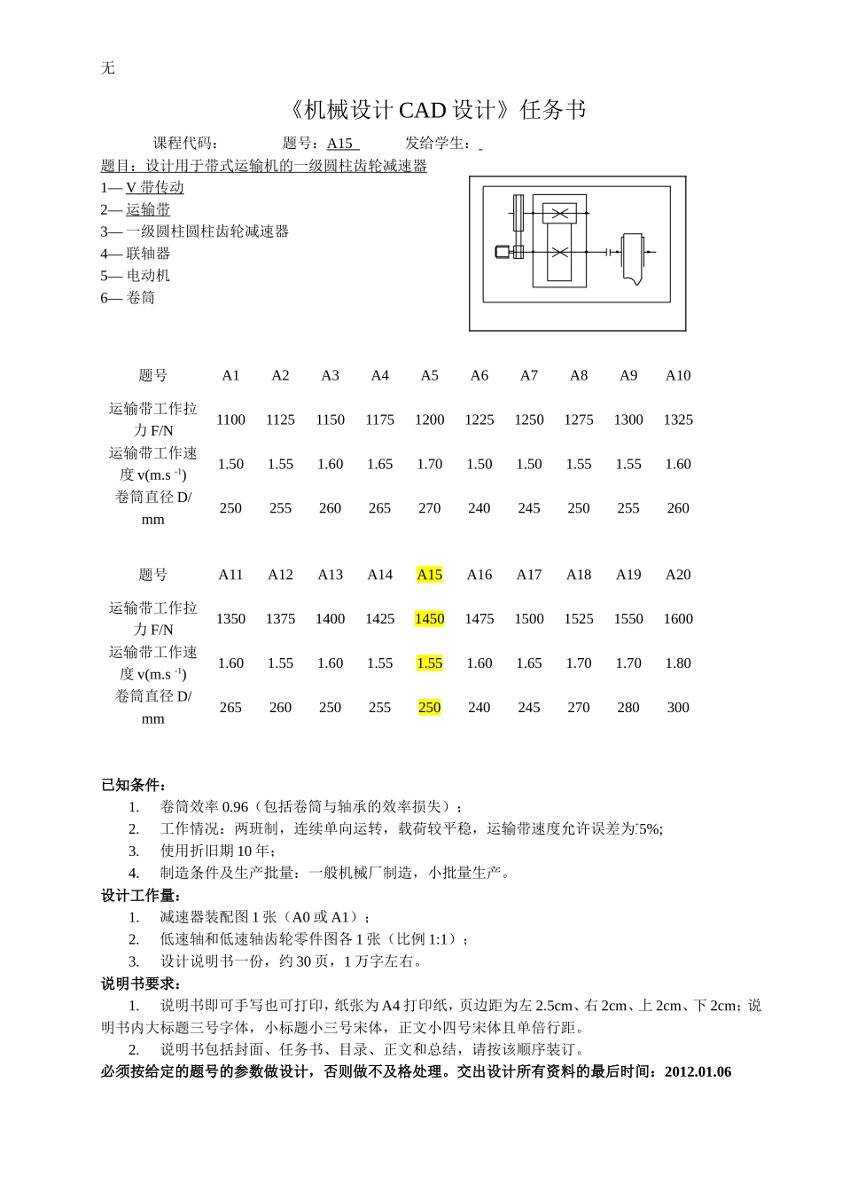 减速器(同名6749)_第1页