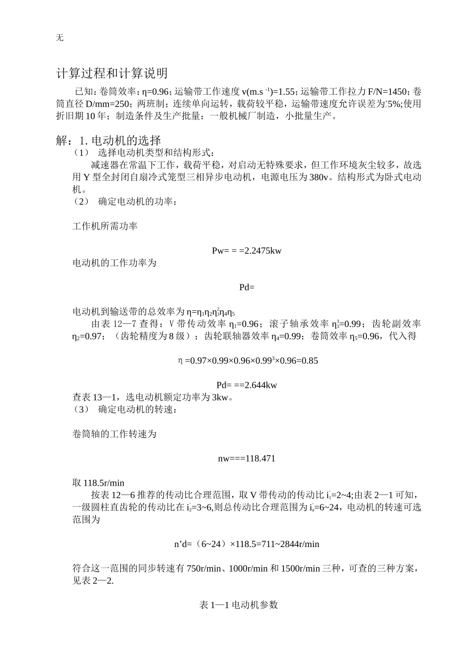 减速器(同名6749)_第2页