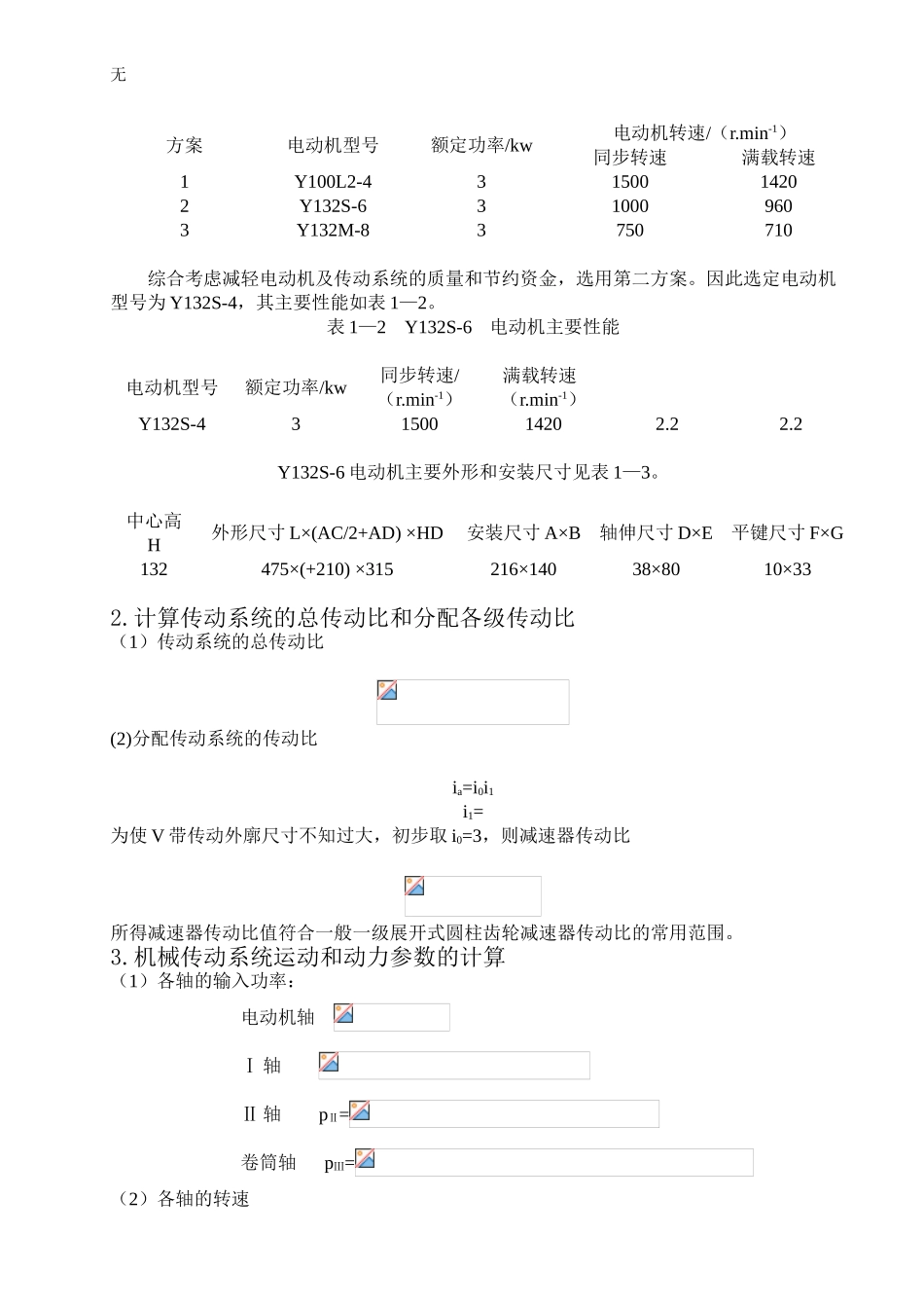 减速器(同名6749)_第3页