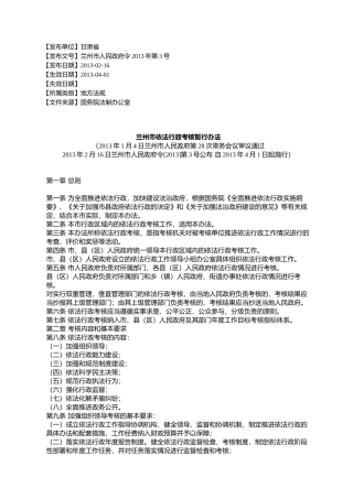 兰州市依法行政考核暂行办法