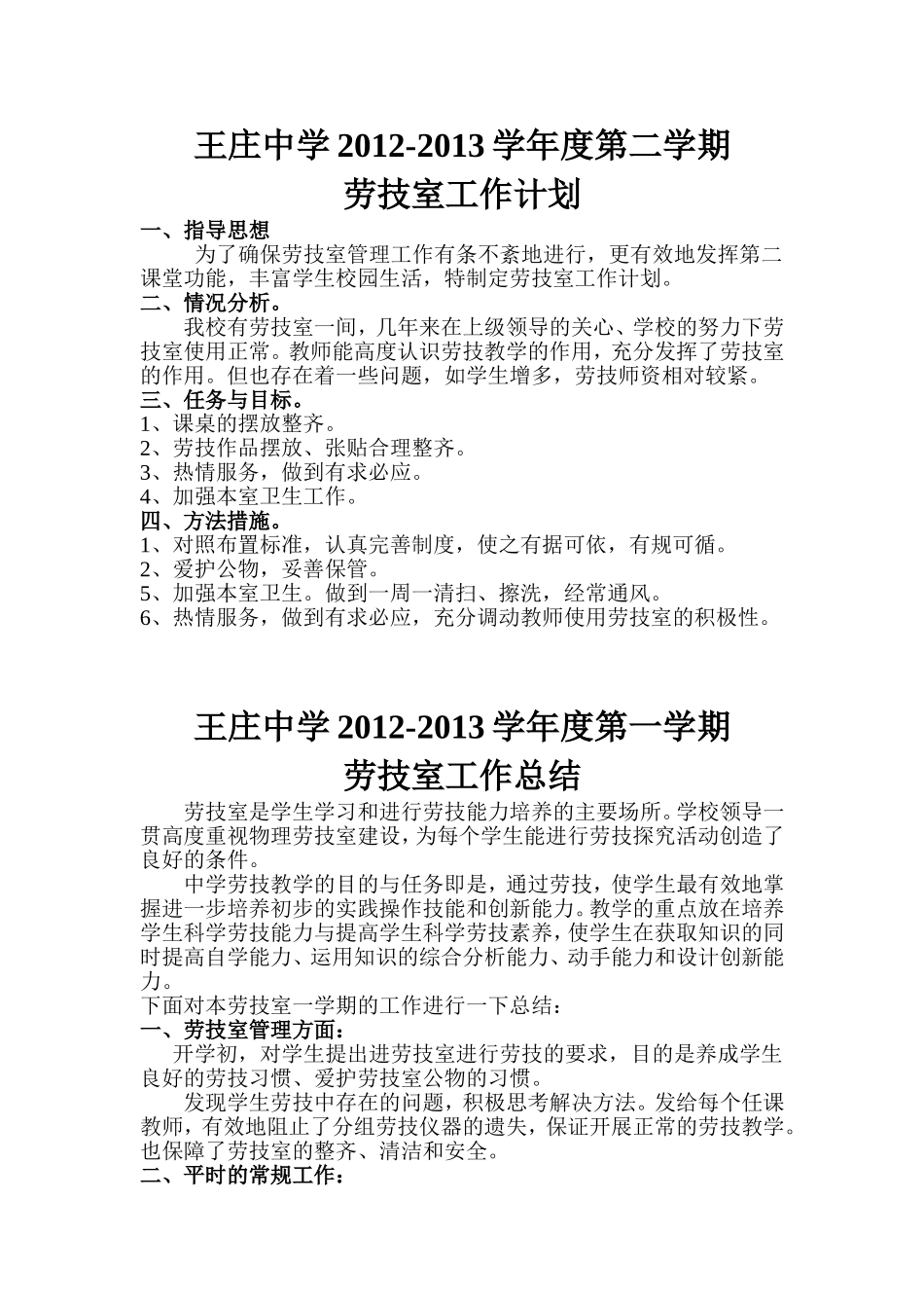 劳技室工作计划_第1页