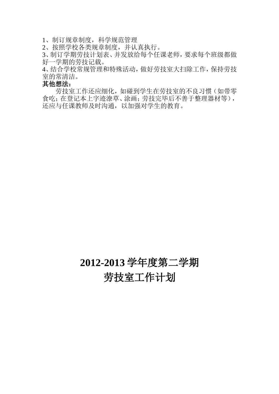 劳技室工作计划_第2页