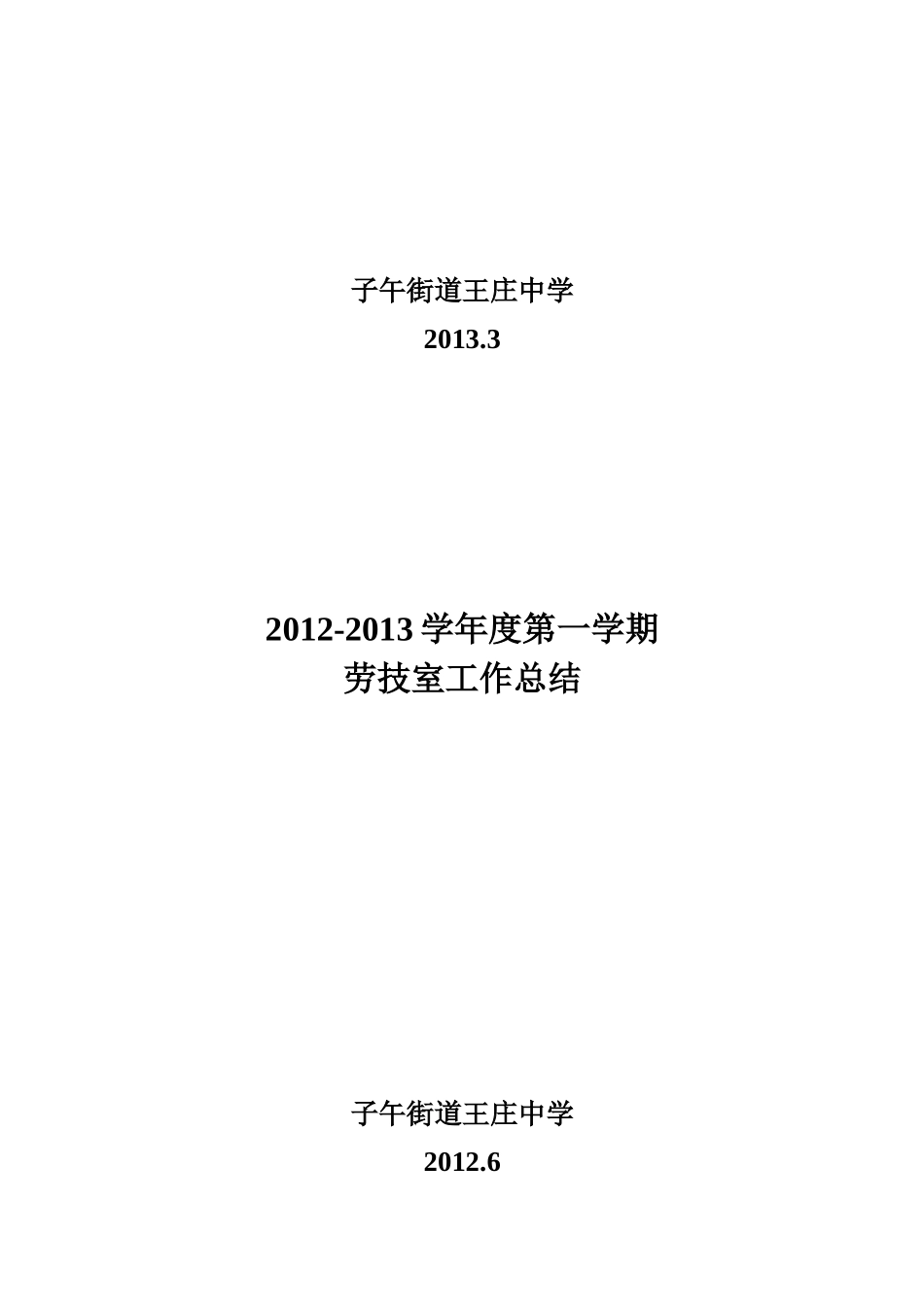 劳技室工作计划_第3页