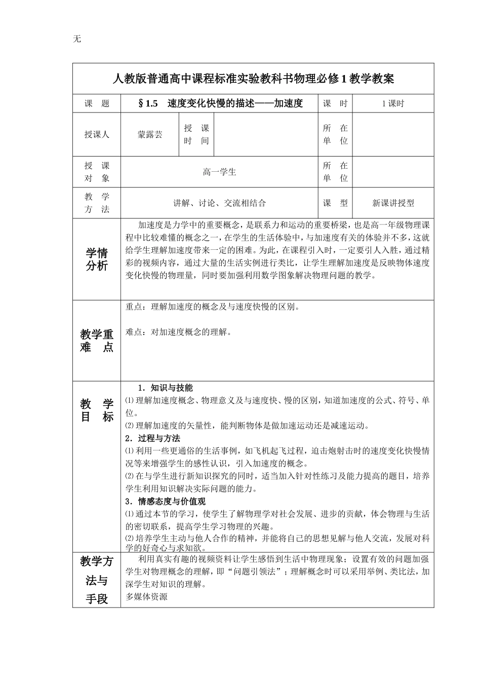 加速度(教案)_第1页