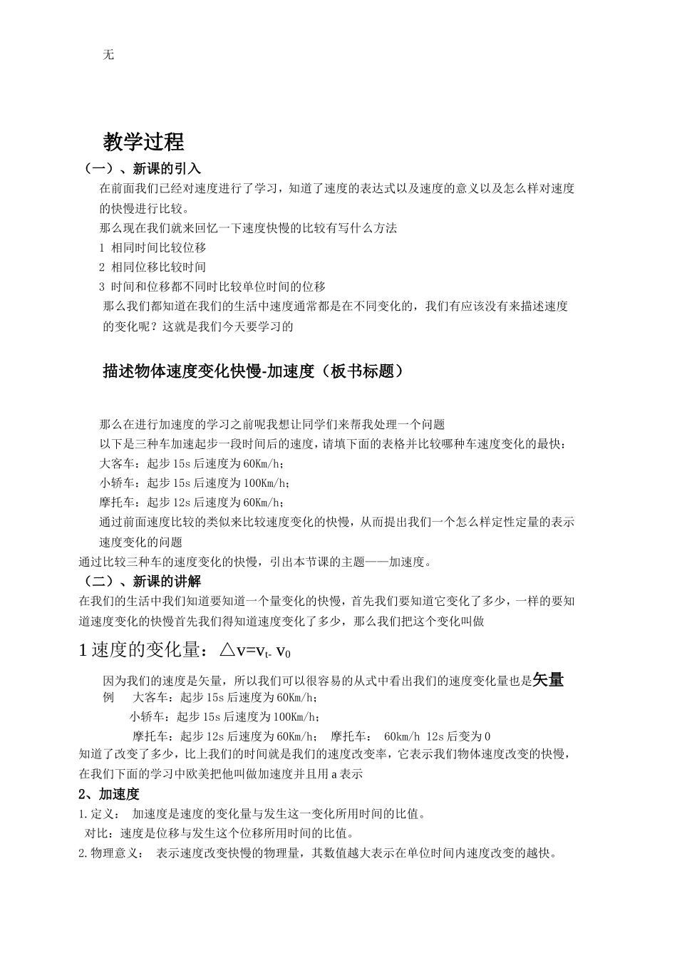 加速度(教案)_第2页