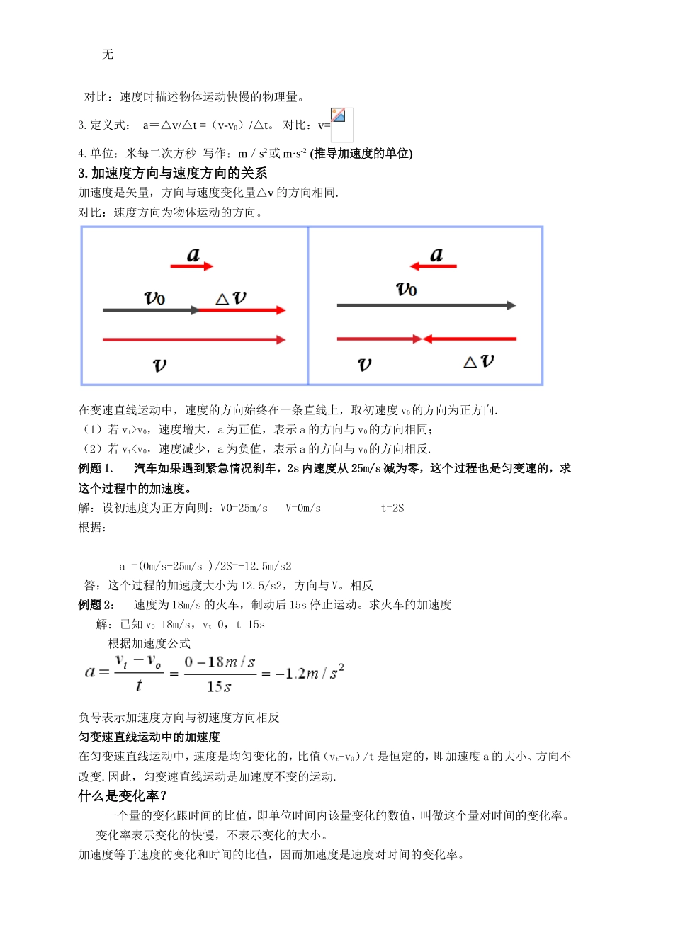 加速度(教案)_第3页