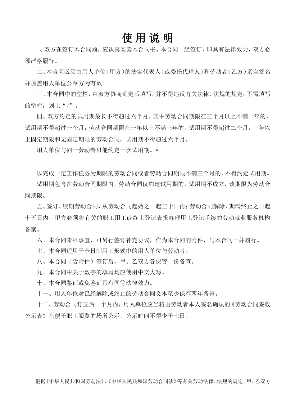 劳动合同书-珠海市劳动局版_第3页