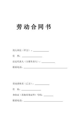 劳动合同书-珠海市劳动局版