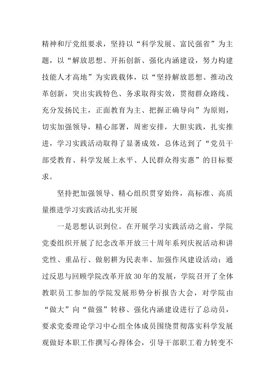 劳技学院科学发展观活动大总结_第2页