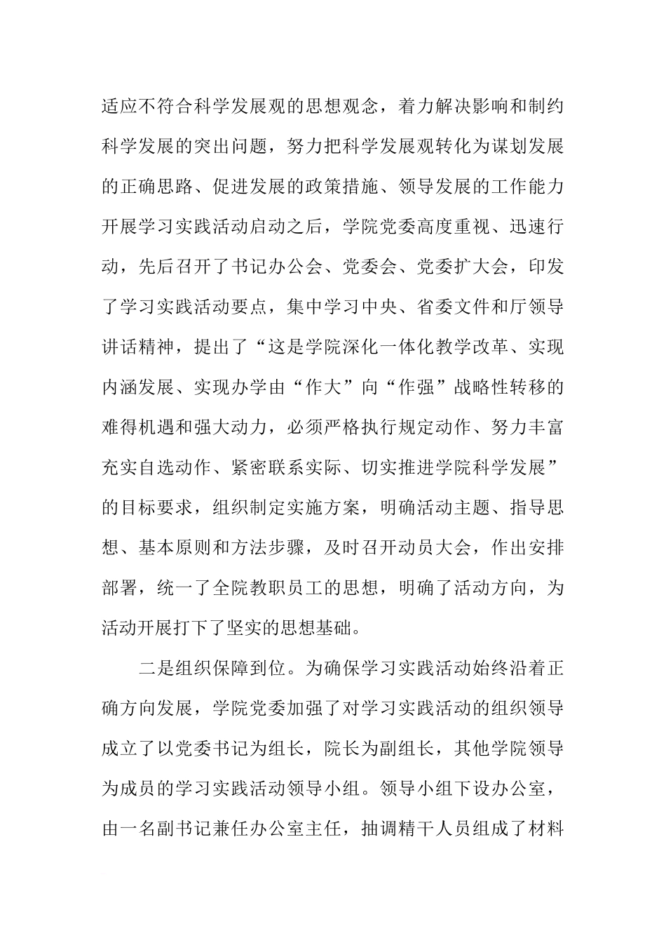 劳技学院科学发展观活动大总结_第3页