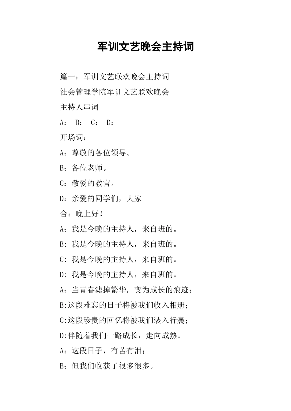 军训文艺晚会主持词_第1页