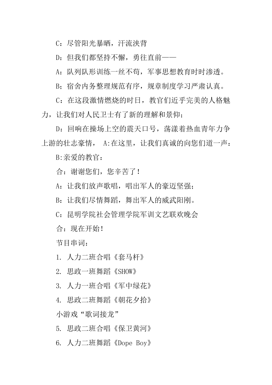 军训文艺晚会主持词_第2页