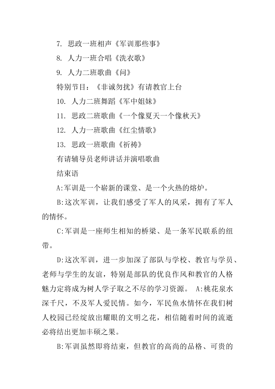 军训文艺晚会主持词_第3页