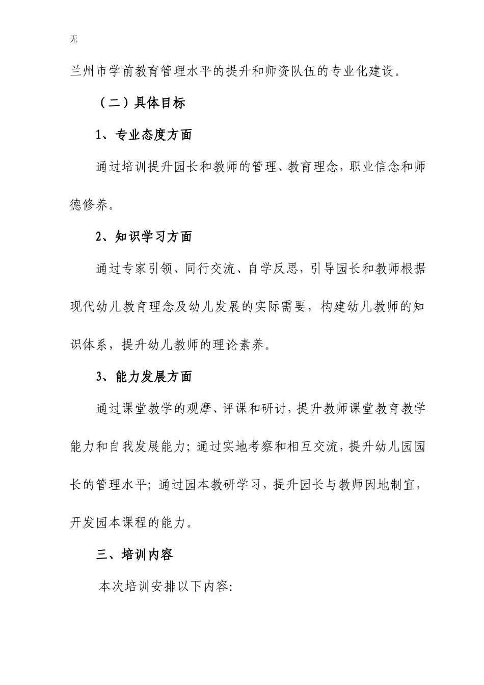 兰州市幼儿园园长、骨干教师2011年培训方案_第2页