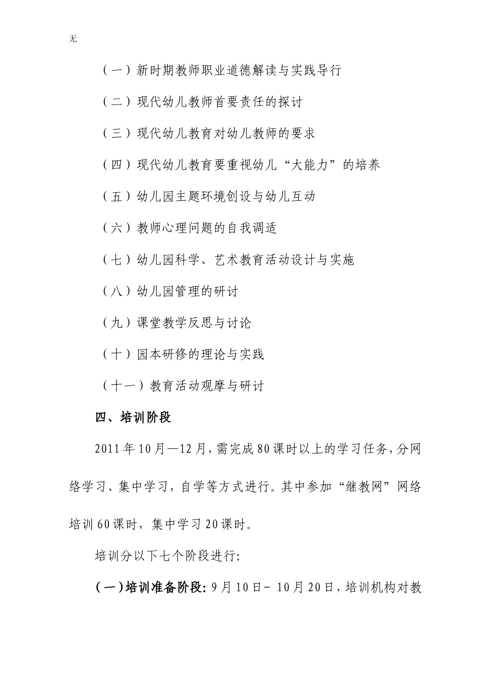 兰州市幼儿园园长、骨干教师2011年培训方案_第3页