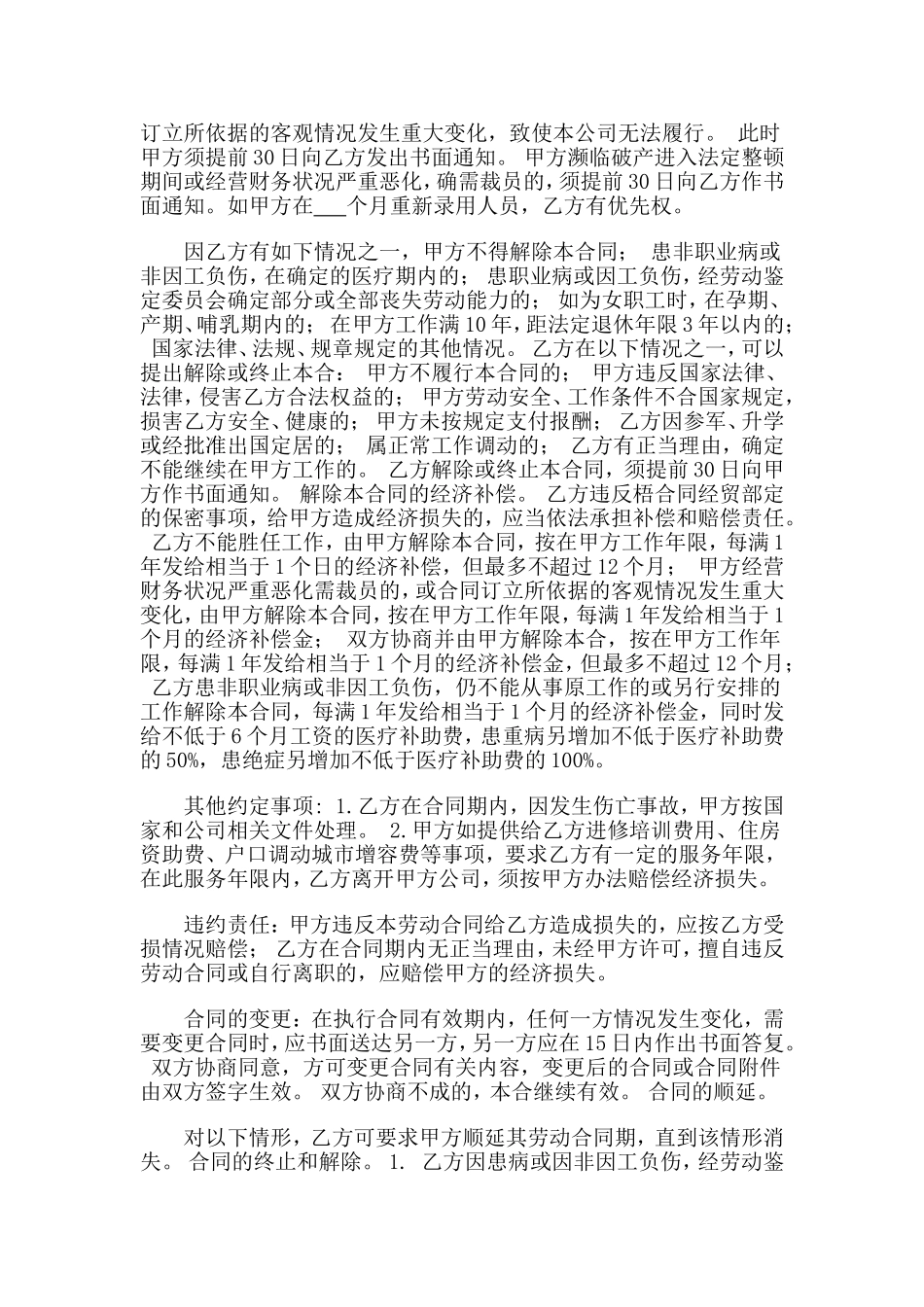 劳动合同书最新修订版_第2页