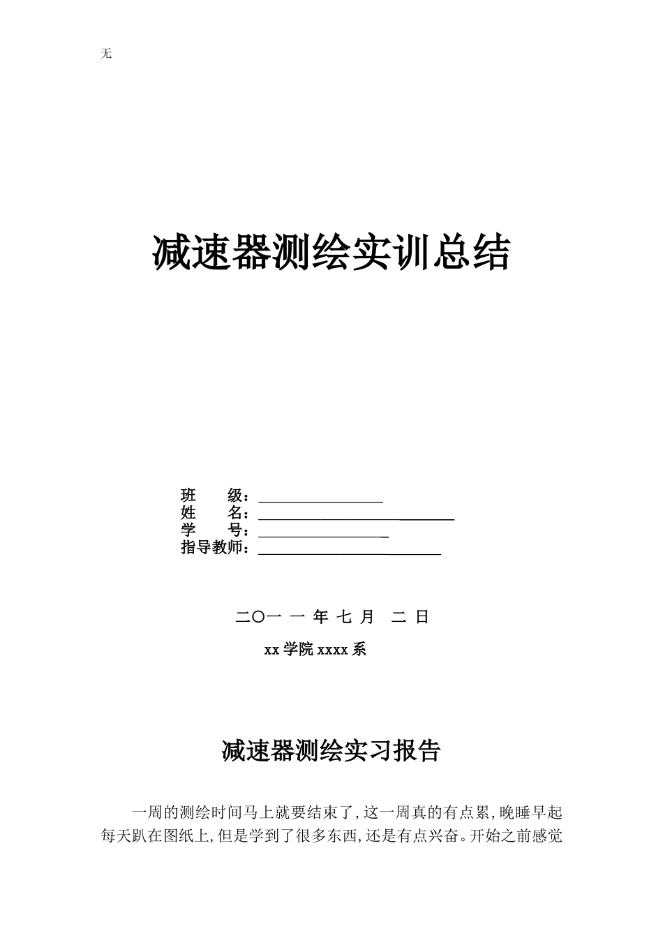 减速器测绘总结报告_第1页