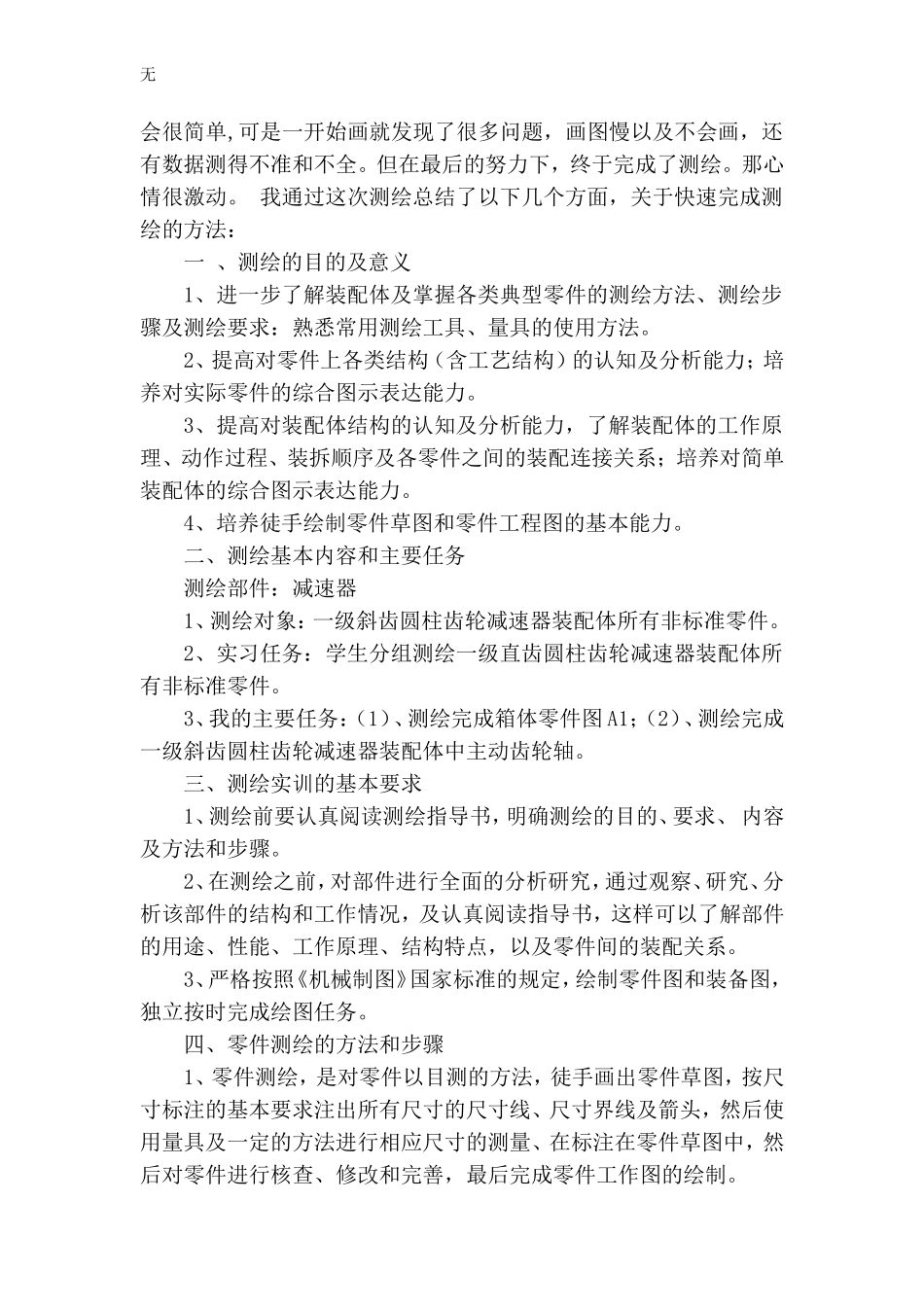 减速器测绘总结报告_第2页