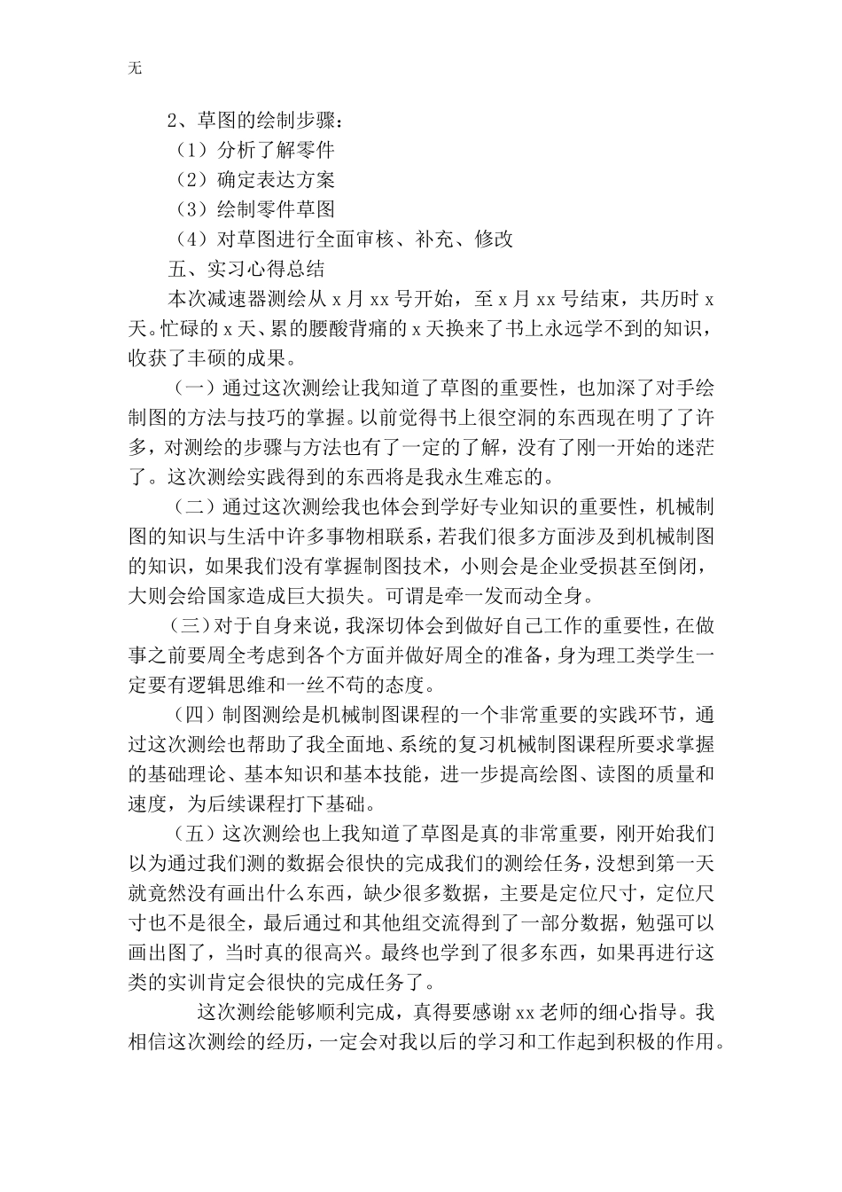 减速器测绘总结报告_第3页