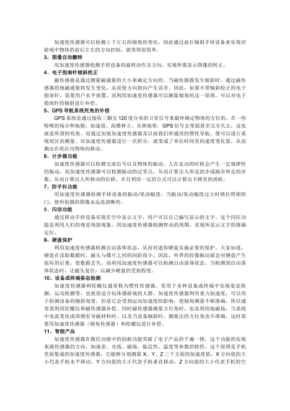 加速度传感器_第2页