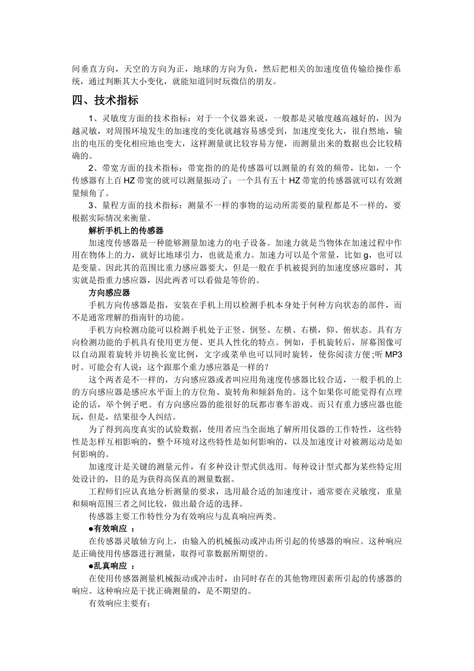 加速度传感器_第3页